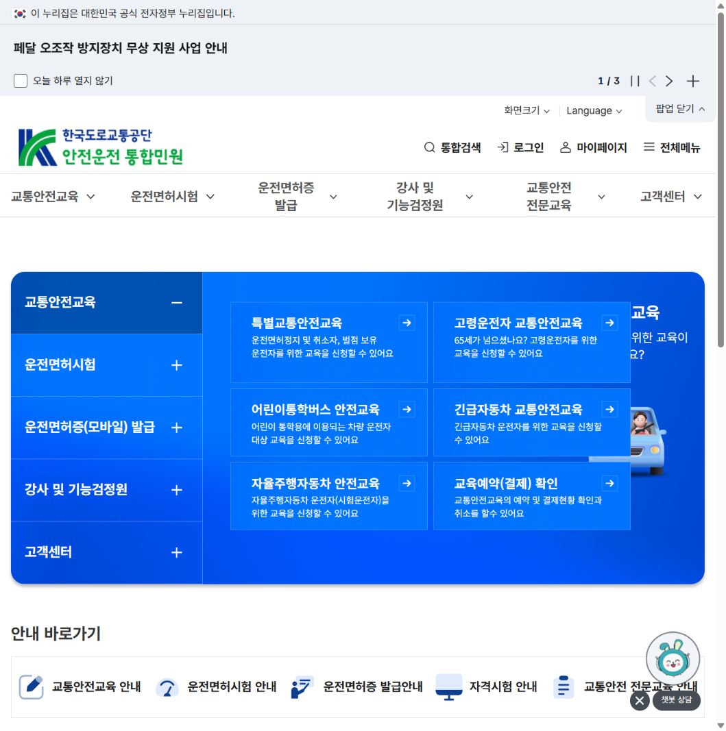 안전운전 통합민원 공개 화면