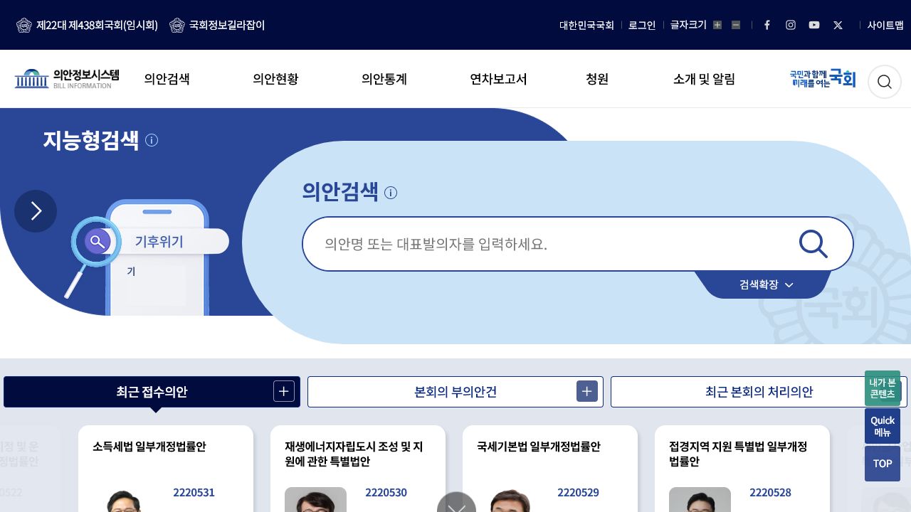 국회 의안정보시스템 공식 홈페이지 첫 화면