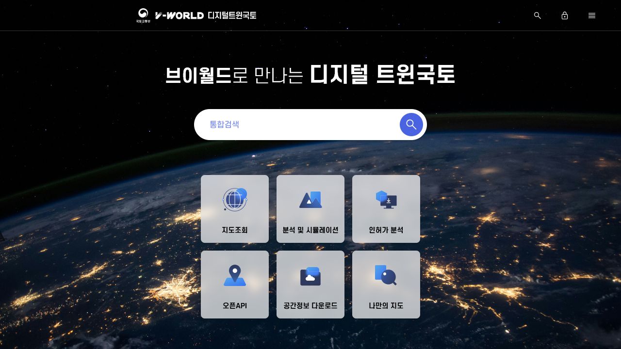 브이월드 공식 홈페이지 첫 화면